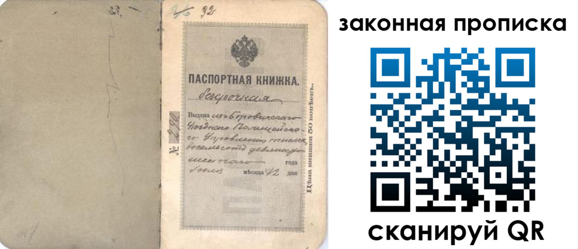 купить прописку в Таре
